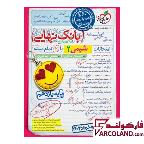 کتاب بانک نهایی شیمی یازدهم خیلی سبز