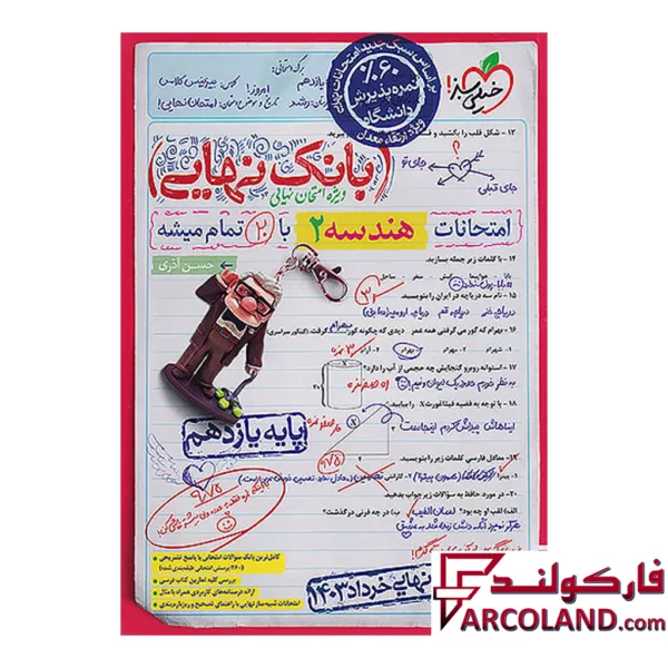 کتاب بانک نهایی هندسه یازدهم خیلی سبز