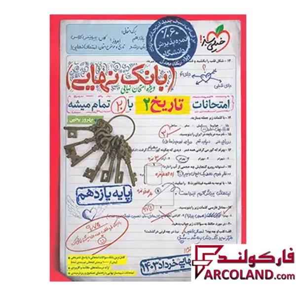 کتاب بانک نهایی تاریخ یازدهم انسانی خیلی سبز