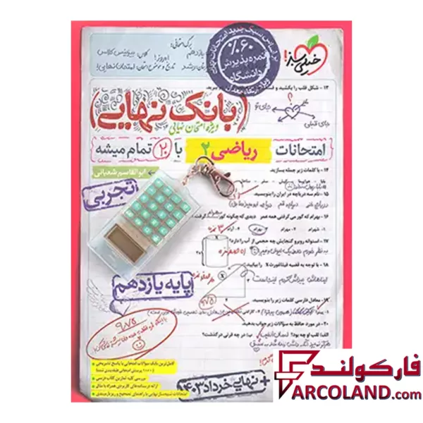 کتاب بانک نهایی ریاضی یازدهم تجربی خیلی سبز