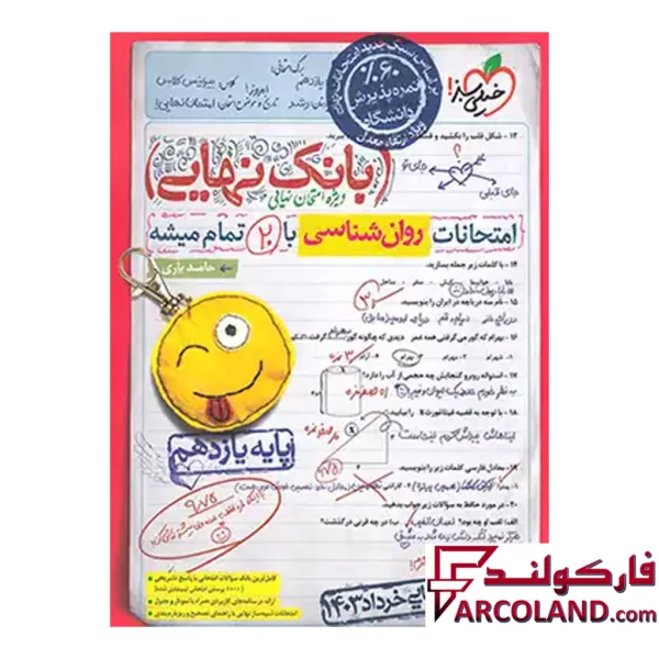 کتاب بانک نهایی روان شناسی یازدهم خیلی سبز