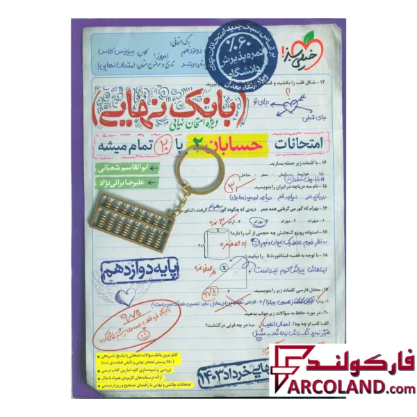 کتاب بانک نهایی حسابان دوازدهم خیلی سبز
