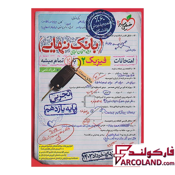 کتاب بانک نهایی فیزیک یازدهم تجربی خیلی سبز