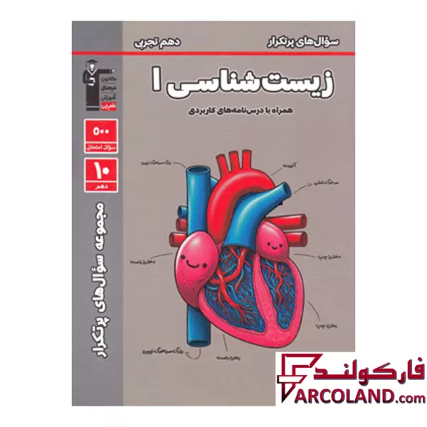 کتاب پرتکرار زیست شناسی دهم قلم چی