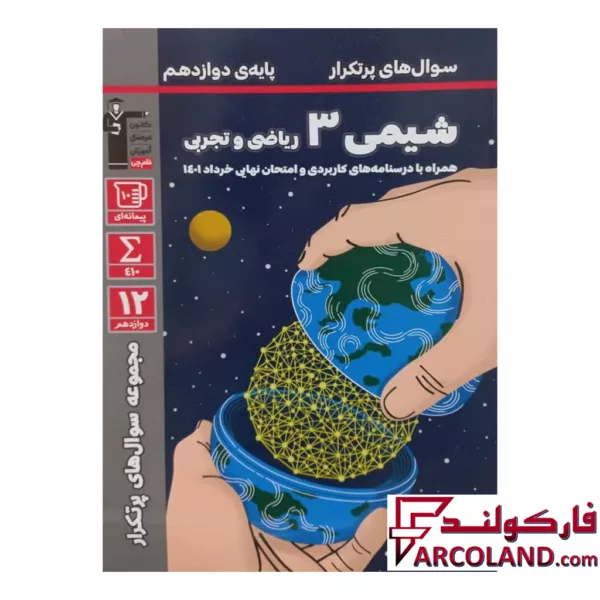 کتاب پرتکرار شیمی دوازدهم قلم چی