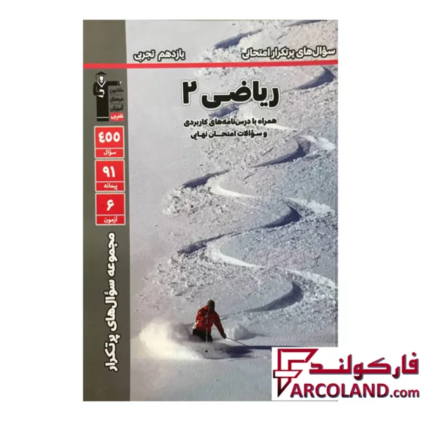 کتاب پرتکرار ریاضی یازدهم رشته تجربی قلم چی