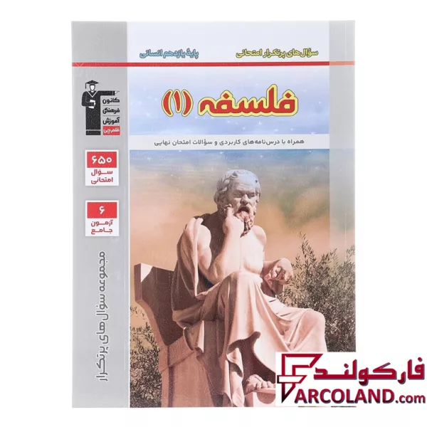 کتاب پرتکرار فلسفه یازدهم قلم چی