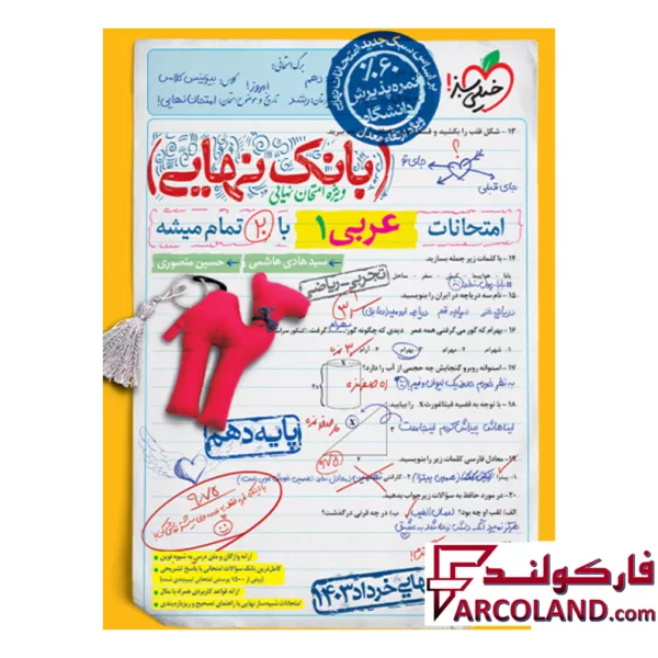 بانک نهایی خیلی سبز