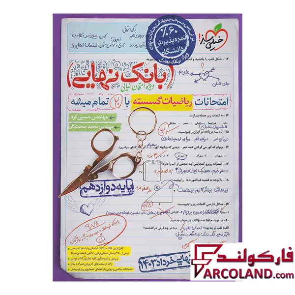 کتاب بانک نهایی ریاضی گسسته دوازدهم خیلی سبز