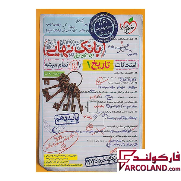 کتاب بانک نهایی تاریخ دهم انسانی خیلی سبز