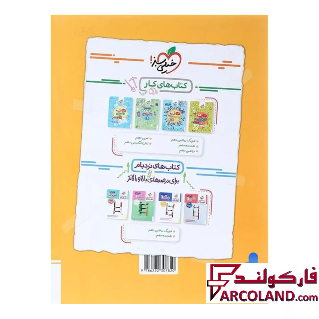 کتاب بانک نهایی ریاضی دهم خیلی سبز