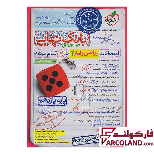 کتاب بانک نهایی ریاضی و آمار یازدهم انسانی خیلی سبز