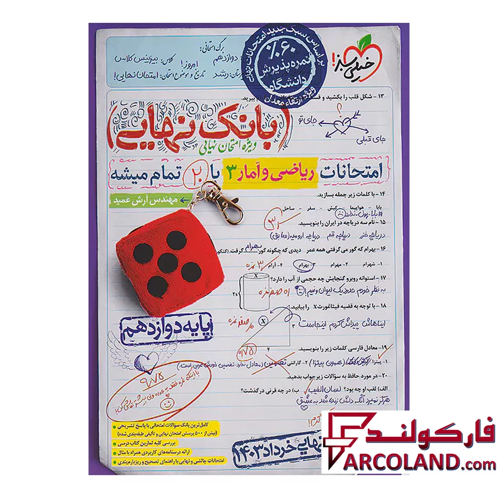 کتاب بانک نهایی ریاضی و آمار دوازدهم انسانی خیلی سبز