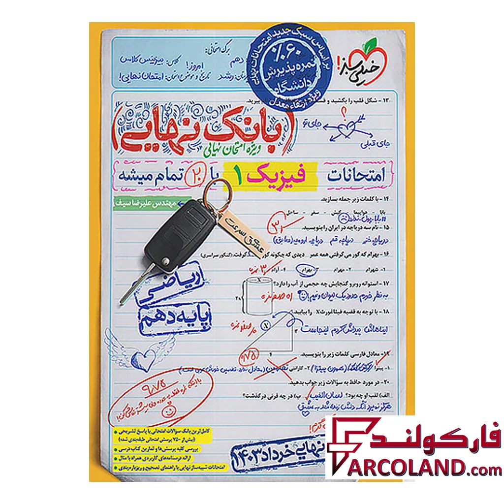 کتاب بانک نهایی فیزیک دهم ریاضی خیلی سبز