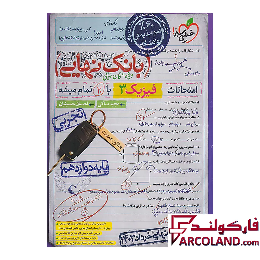 کتاب بانک نهایی فیزیک دوازدهم رشته تجربی خیلی سبز