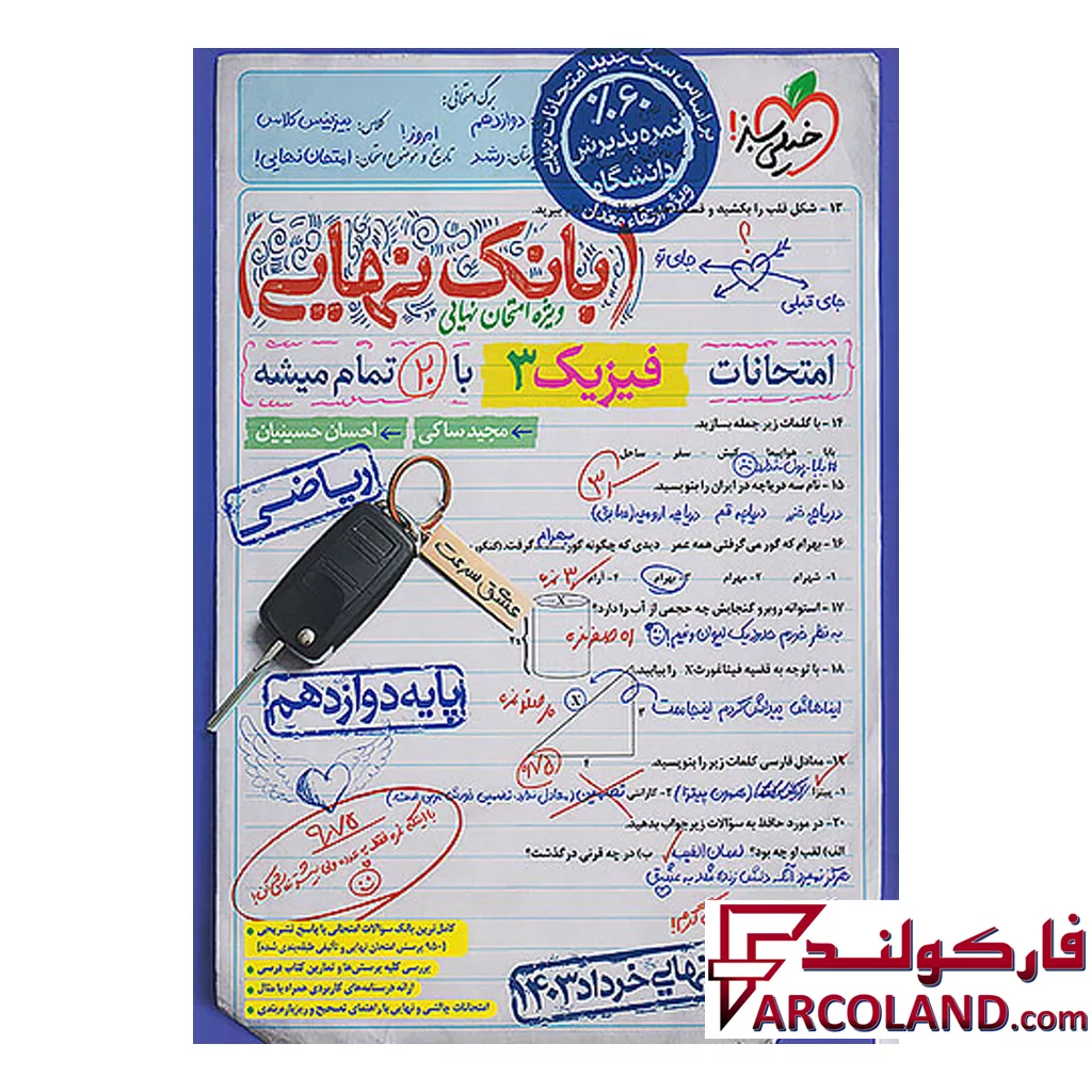 کتاب بانک نهایی فیزیک دوازدهم رشته ریاضی خیلی سبز
