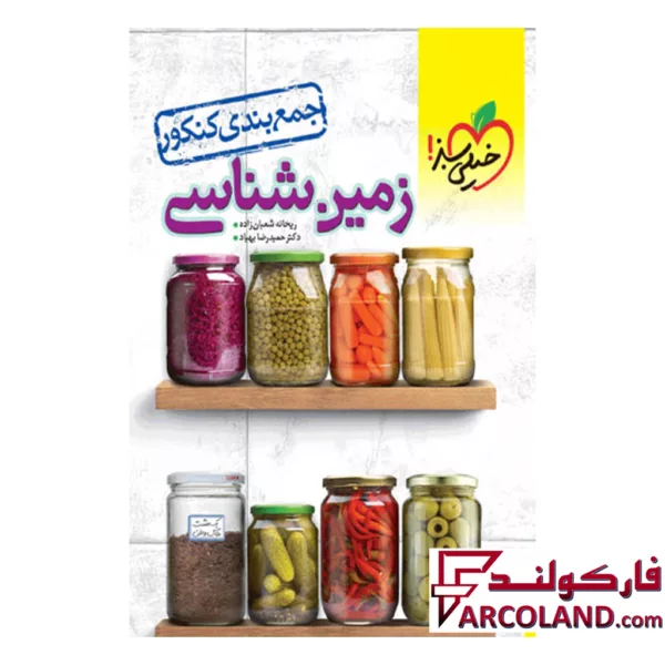 کتاب جمع بندی زمین شناسی خیلی سبز