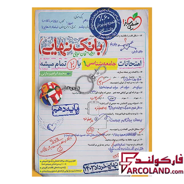 کتاب بانک نهایی جامعه شناسی دهم خیلی سبز