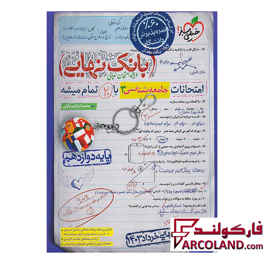 کتاب بانک نهایی جامعه شناسی دوازدهم خیلی سبز