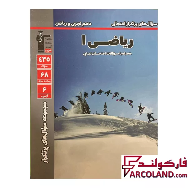 کتاب پرتکرار ریاضی دهم قلم چی
