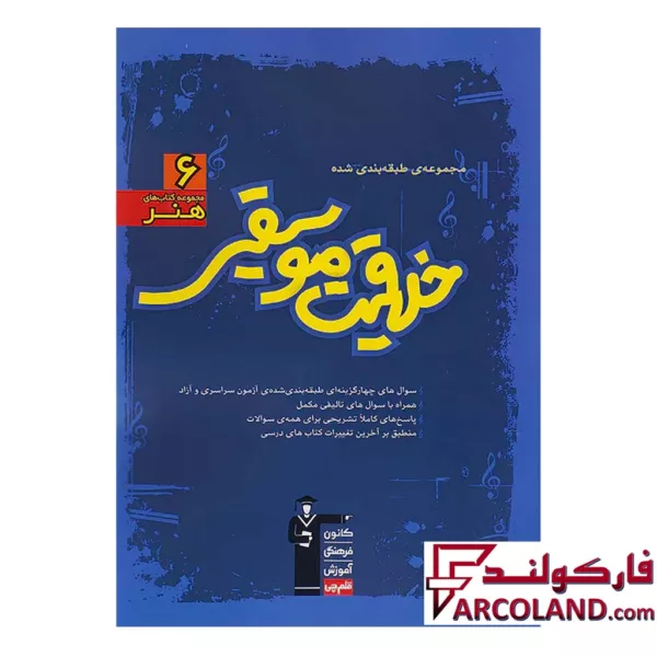 کتاب خلاقیت موسیقی آبی قلم چی