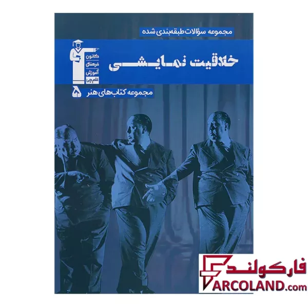 کتاب خلاقیت نمایشی آبی قلم چی