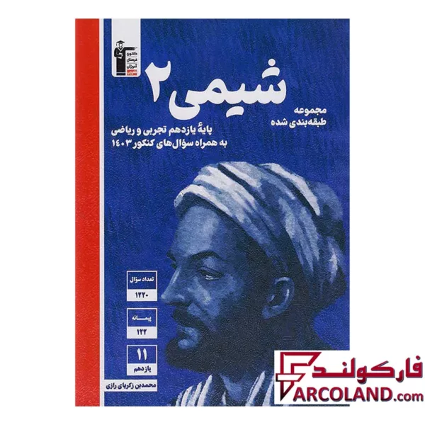 کتاب شیمی یازدهم تست آبی قلم چی