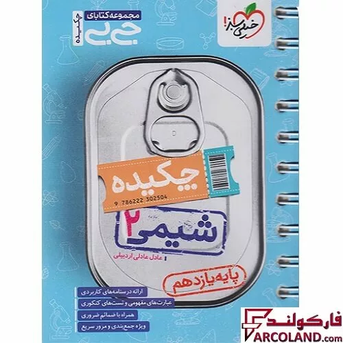 جیبی چکیده شیمی یازدهم خیلی سبز