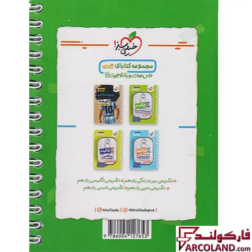 خرید اینترنتی و قیمت جیبی چکیده فیزیک یازدهم تجربی خیلی سبز