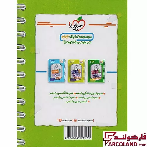 خرید اینترنتی و قیمت جیبی چکیده زیست شناسی یازدهم تجربی خیلی سبز