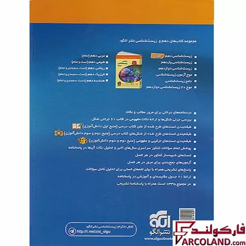خرید اینترنتی و قیمت کتاب زیست شناسی دهم تجربی نیوژن نشر الگو