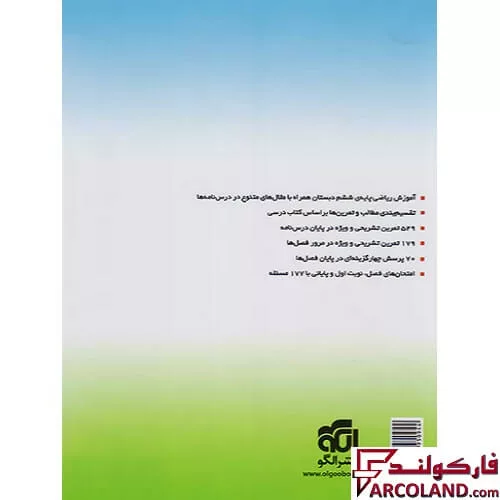 خرید اینترنتی و قیمت کتاب الگوی کار و تمرین ریاضی ششم دبستان نشر الگو