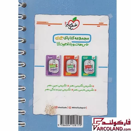 خرید اینترنتی و قیمت جیبی چکیده زیست شناسی دهم تجربی خیلی سبز