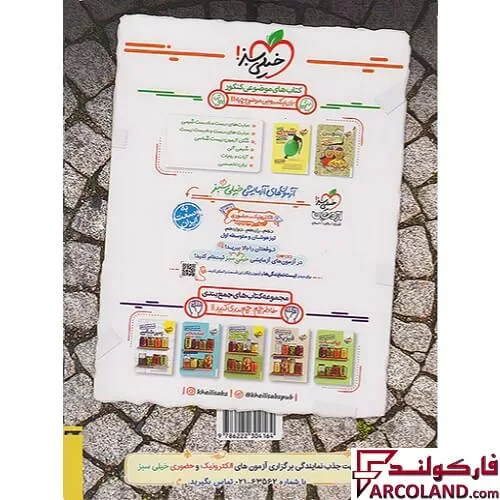 خرید اینترنتی و قیمت کتاب زیست شناسی گیاهی موضوعی خیلی سبز