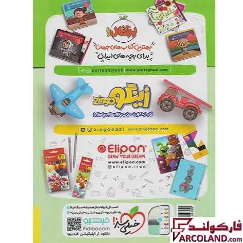 خرید اینترنتی و قیمت کتاب کار هنر و خلاقیت پیش دبستانی خیلی سبز