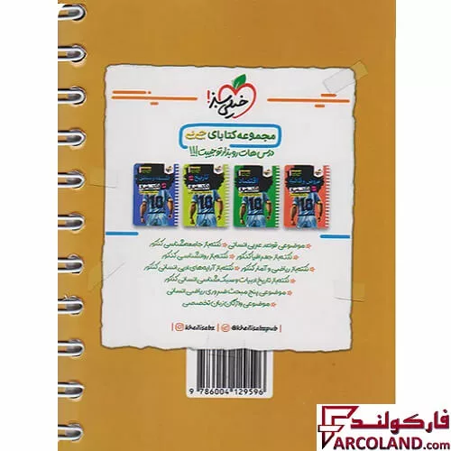 خرید اینترنتی و قیمت جیبی لغت نامه عربی رشته انسانی خیلی سبز