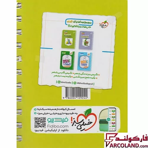 خرید اینترنتی و قیمت جیبی چکیده ریاضی یازدهم رشته تجربی خیلی سبز