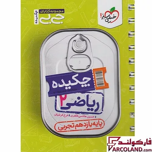 جیبی چکیده ریاضی یازدهم رشته تجربی خیلی سبز