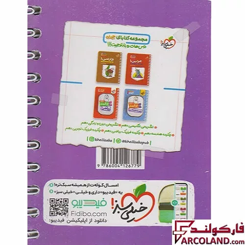 خرید اینترنتی و قیمت جیبی چکیده شیمی دهم خیلی سبز