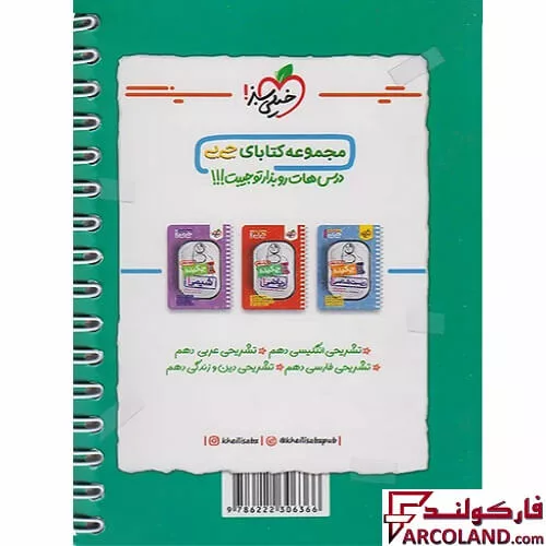 خرید اینترنتی و قیمت جیبی چکیده فیزیک دهم تجربی خیلی سبز