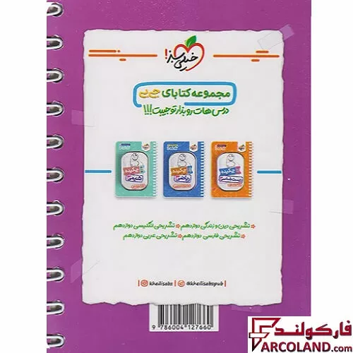 خرید اینترنتی و قیمت جیبی چکیده فیزیک دوازدهم تجربی خیلی سبز
