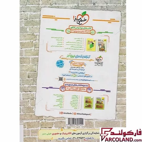 خرید اینترنتی و قیمت کتاب زبان تخصصی کنکور موضوعی خیلی سبز