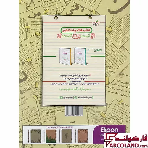 خرید اینترنتی و قیمت کتاب پت و متن reading و cloze کنکور موضوعی خیلی سبز