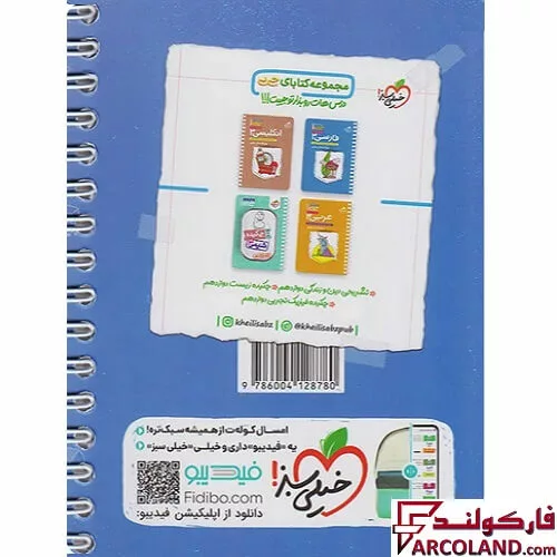 خرید اینترنتی و قیمت جیبی چکیده ریاضی دوازدهم رشته تجربی خیلی سبز