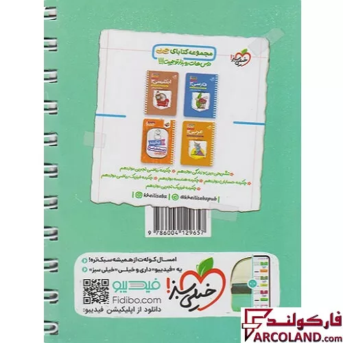 خرید اینترنتی و قیمت جیبی چکیده شیمی دوازدهم خیلی سبز