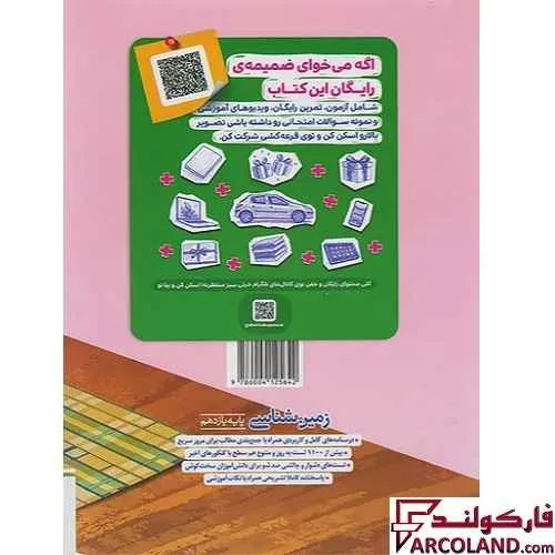 خرید اینترنتی و قیمت کتاب زمین شناسی یازدهم تجربی تست خیلی سبز (ویژه کنکور 1405)
