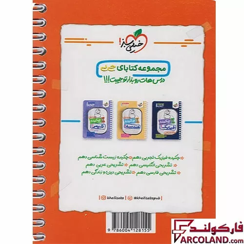 خرید اینترنتی و قیمت جیبی چکیده ریاضی دهم خیلی سبز