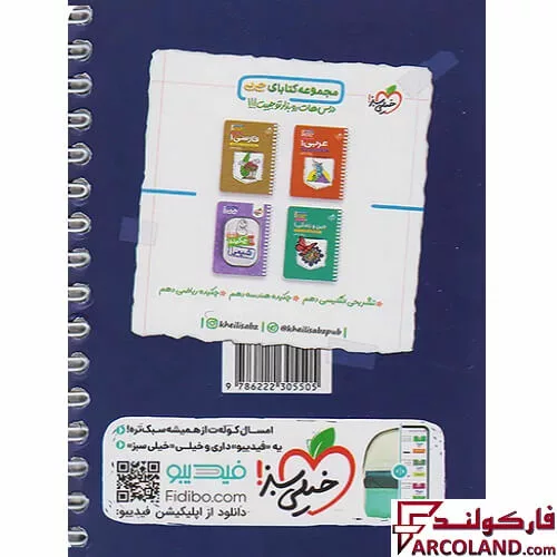 خرید اینترنتی و قیمت جیبی چکیده فیزیک دهم ریاضی خیلی سبز