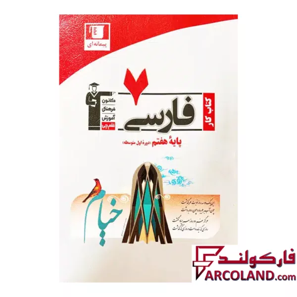 کتاب کار فارسی هفتم قلم چی