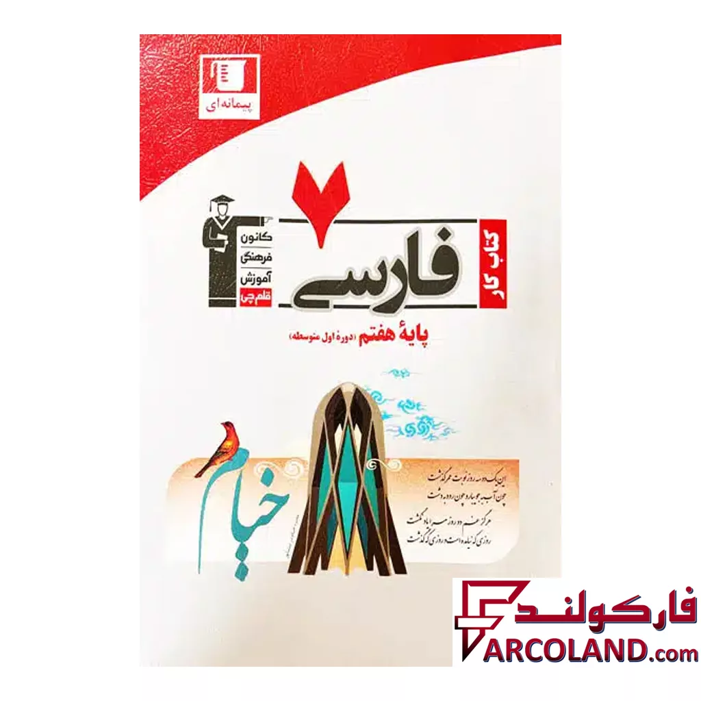 کتاب کار فارسی هفتم قلم چی